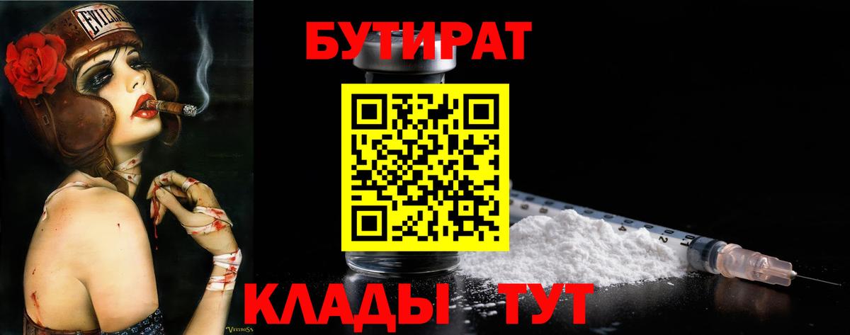 Саратов  Бутират бутандиол  Вход с VPN 