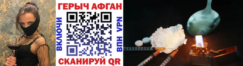 Героин Афган Саратов