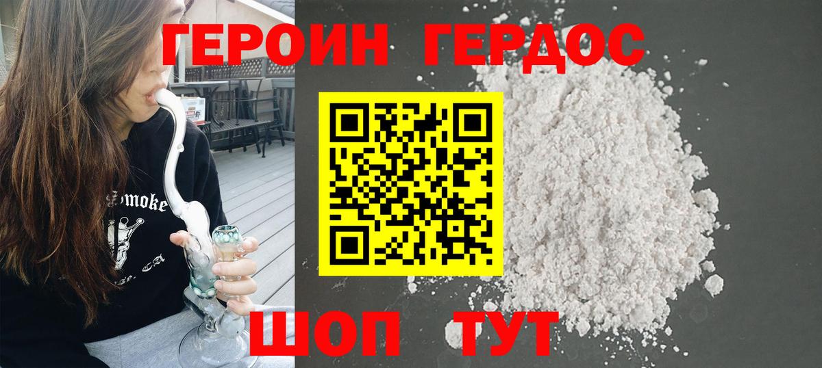 Героин хмурый Саратов