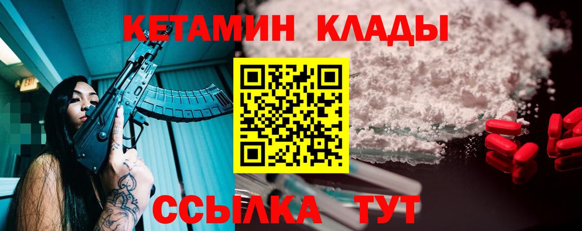 КЕТАМИН VHQ  Вход с VPN  Кетамин VHQ  Саратов 