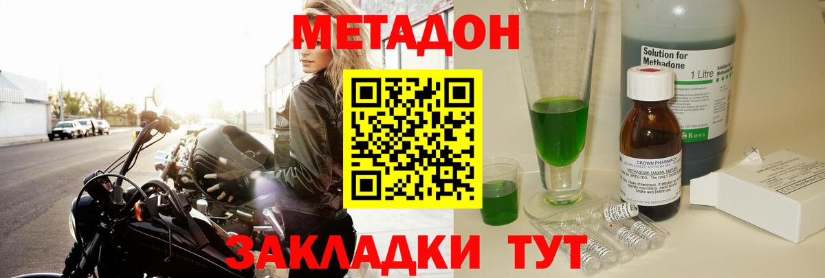 Метадон кристалл  Метадон мёд  Вход с VPN  Саратов 